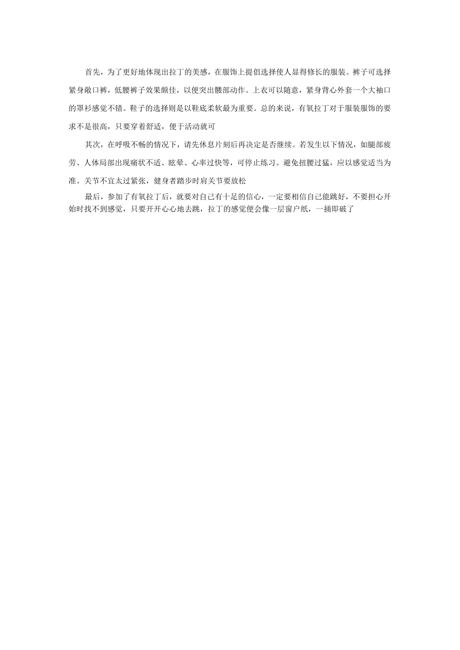 某健身房会籍顾问培训有氧拉丁课程.docx_第2页