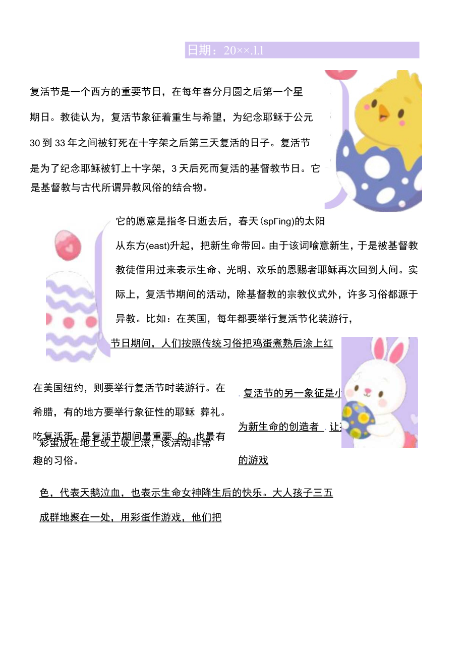 紫色卡通小兔子复活节手账模板.docx_第1页