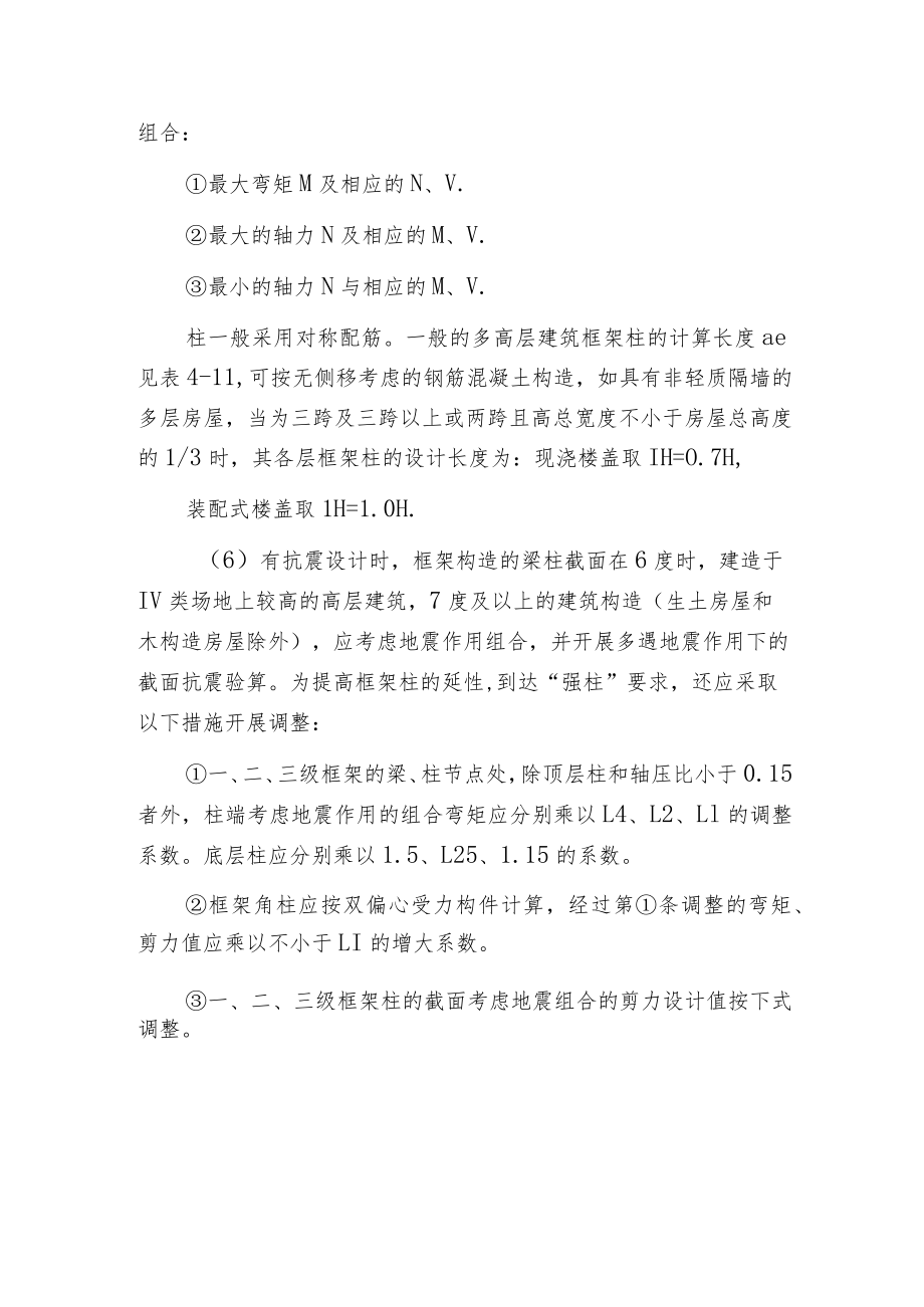 框架构造梁、柱截面强度设计.docx_第2页