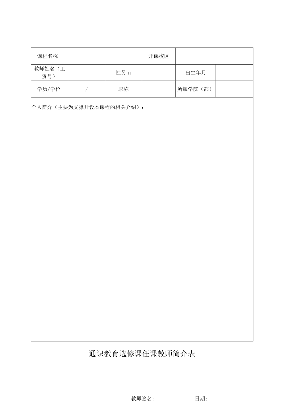 通识教育选修课开课申请表.docx_第2页