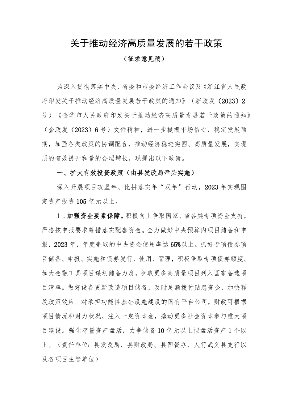 武义县关于推动经济高质量发展若干政策（征求意见稿）.docx_第1页