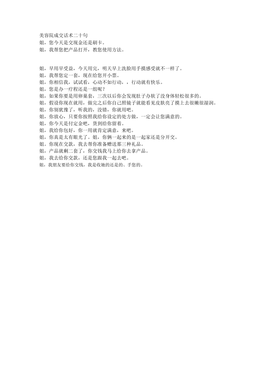 美容院成交话术二十句.docx_第1页