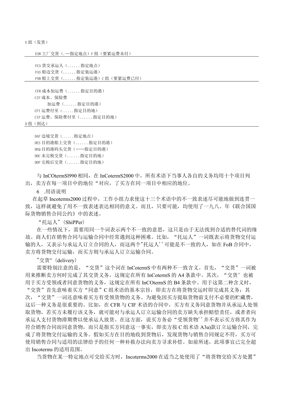 某某年国际贸易术语解释通则论述.docx_第3页