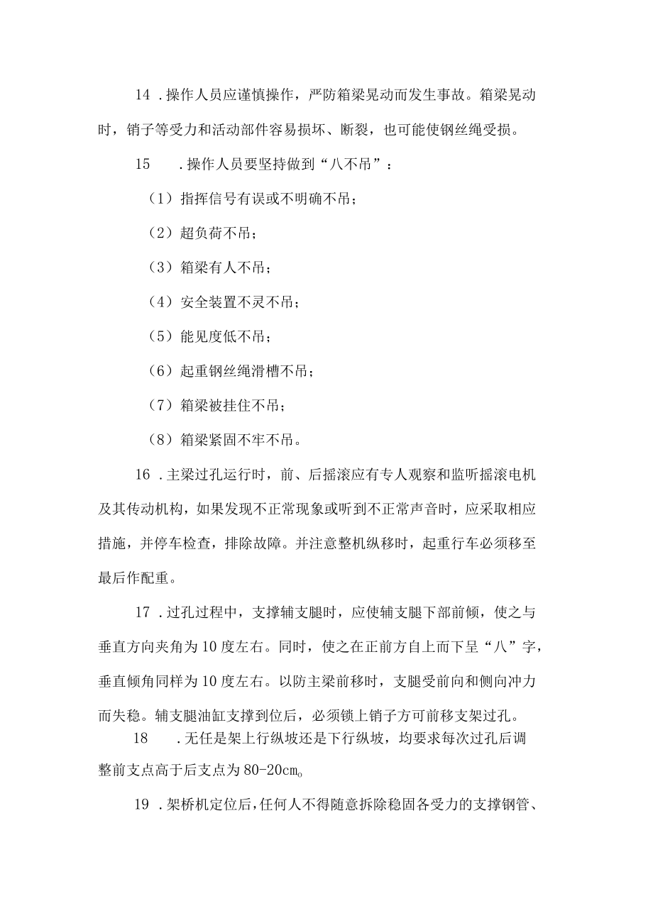 架桥机安全操作规程.docx_第3页