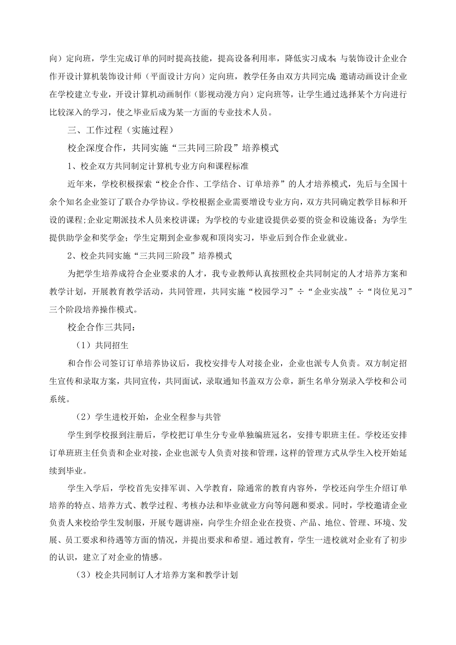 计算机应用专业人才典型案例.docx_第2页