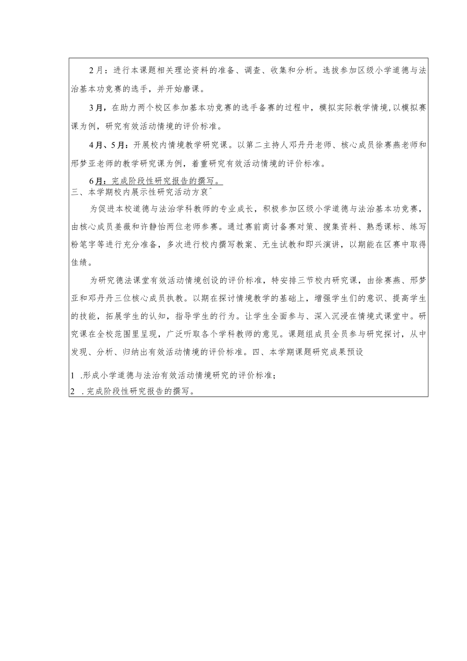 课题研究学期计划022—2023学年第二学期.docx_第2页