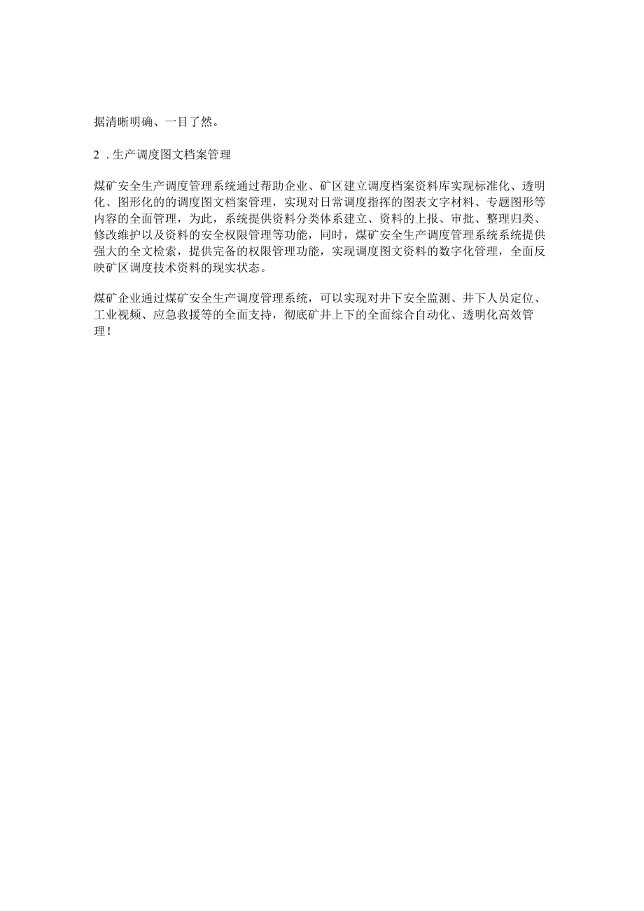 煤矿安全生产综合管理信息调度系统软件79267.docx_第2页