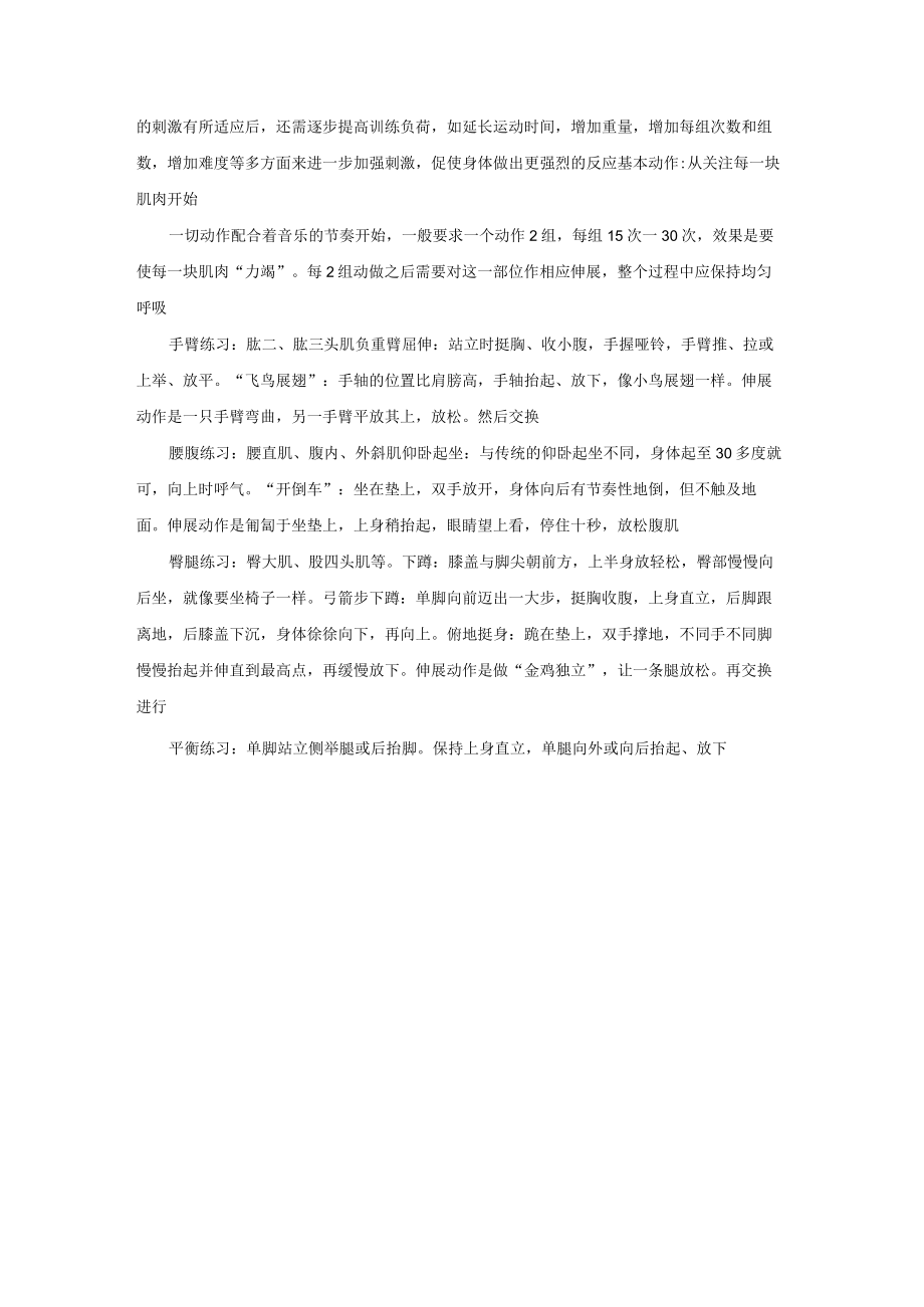 某健身房会籍顾问培训肌力伸展课程.docx_第2页