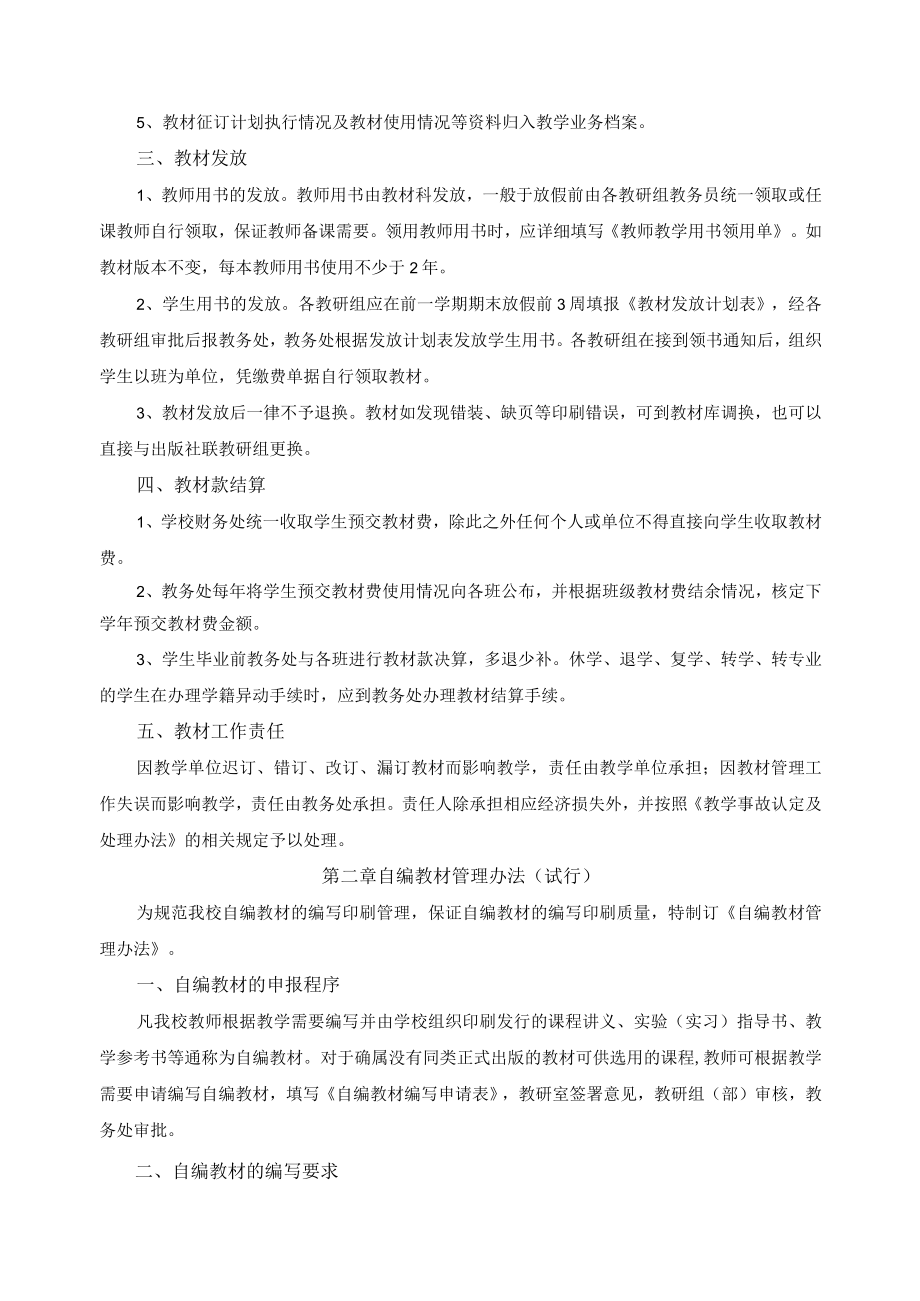 专业建设管理制度.docx_第2页