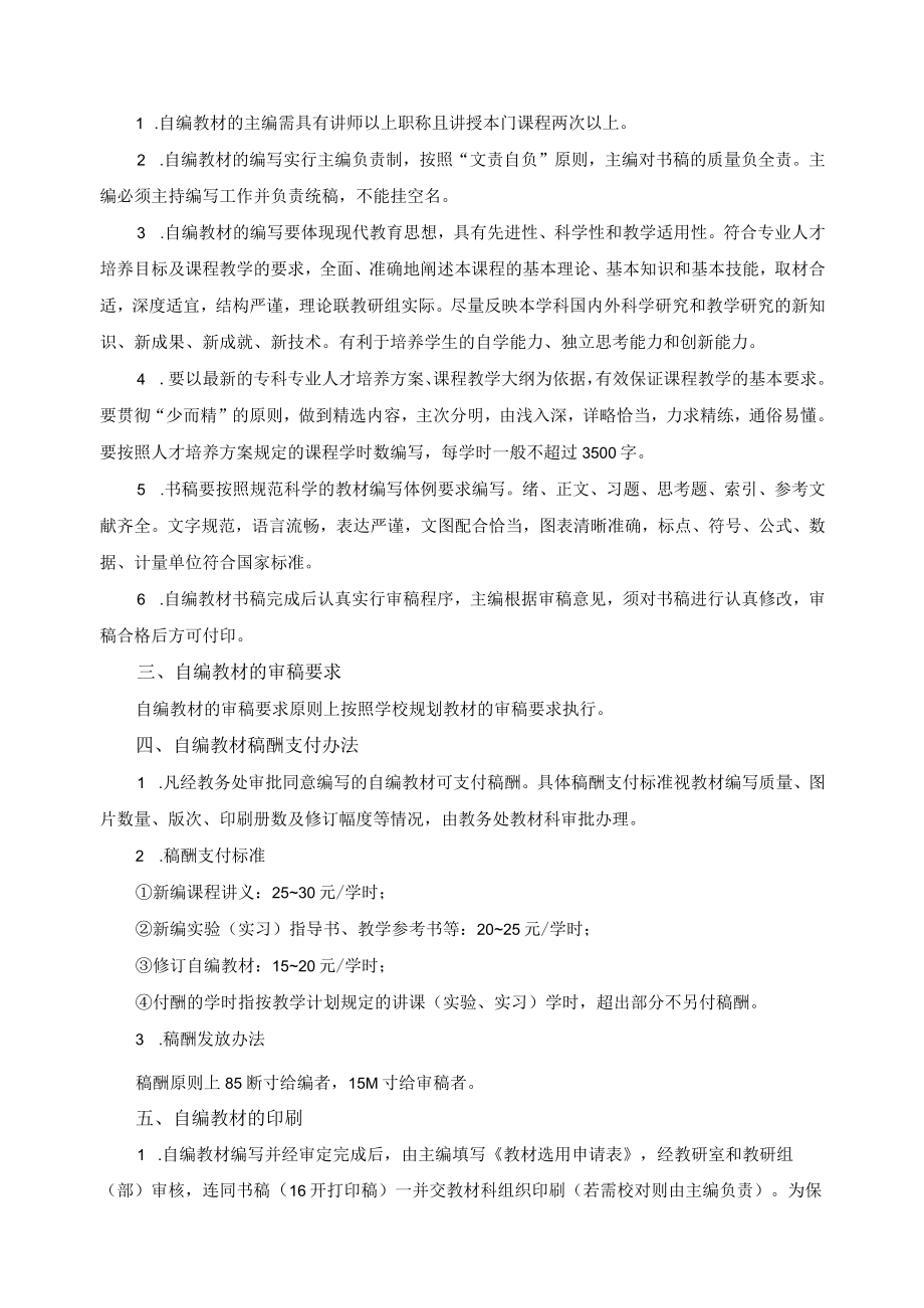 专业建设管理制度.docx_第3页