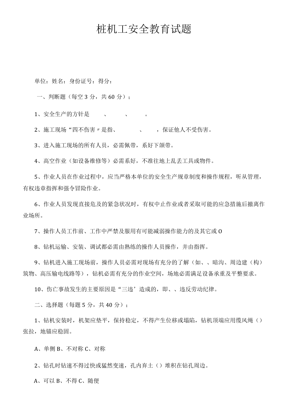 桩机工安全教育试题.docx_第1页