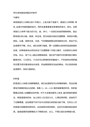 养生身体套组销售话术参考.docx