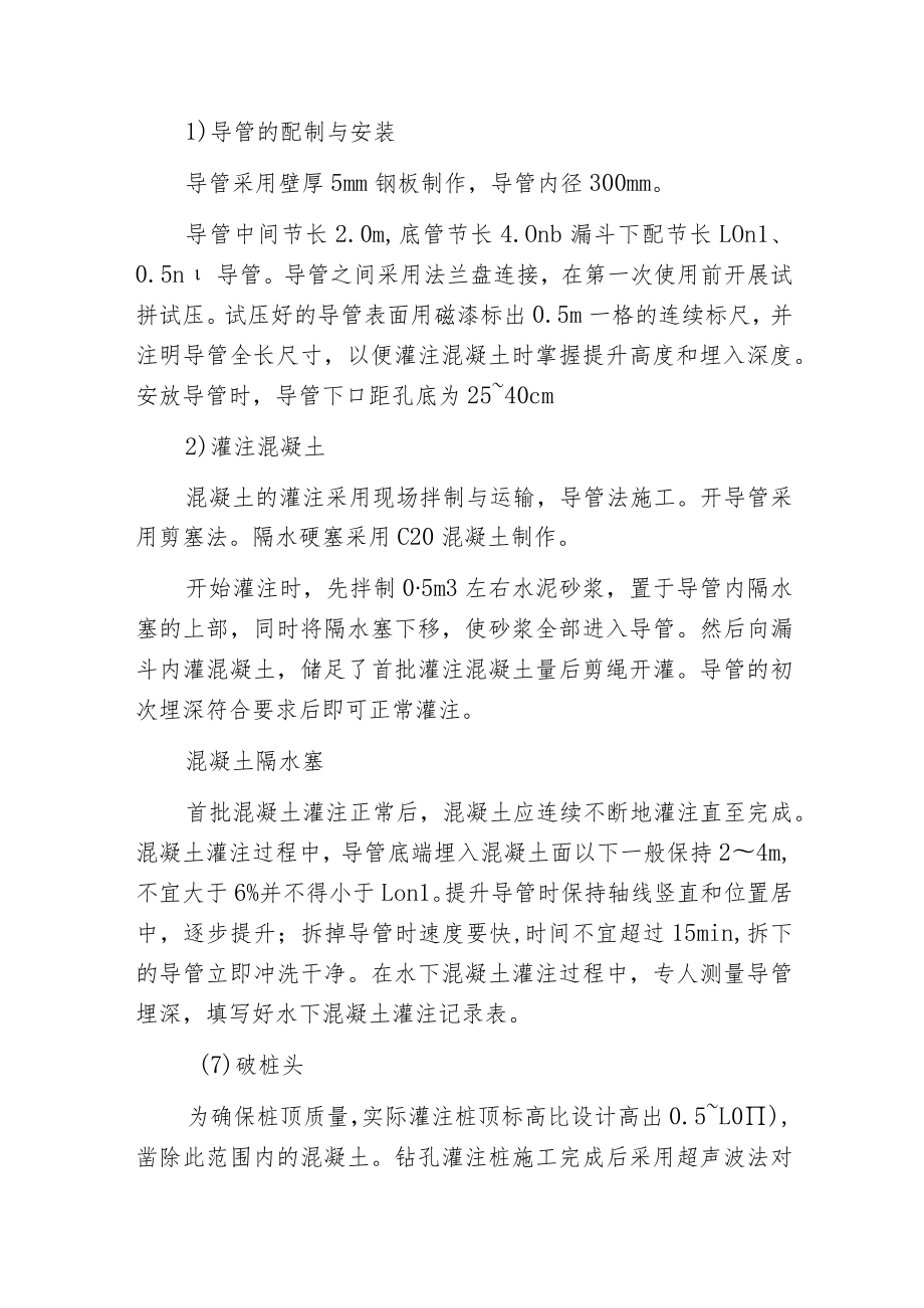 桥涵工程主要的施工工艺及方法.docx_第3页