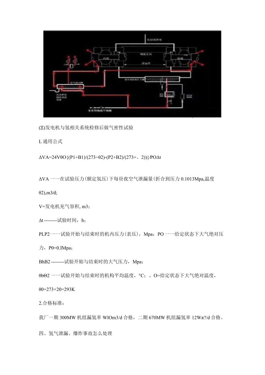 汽轮发电机组漏氢相关知识.docx_第3页