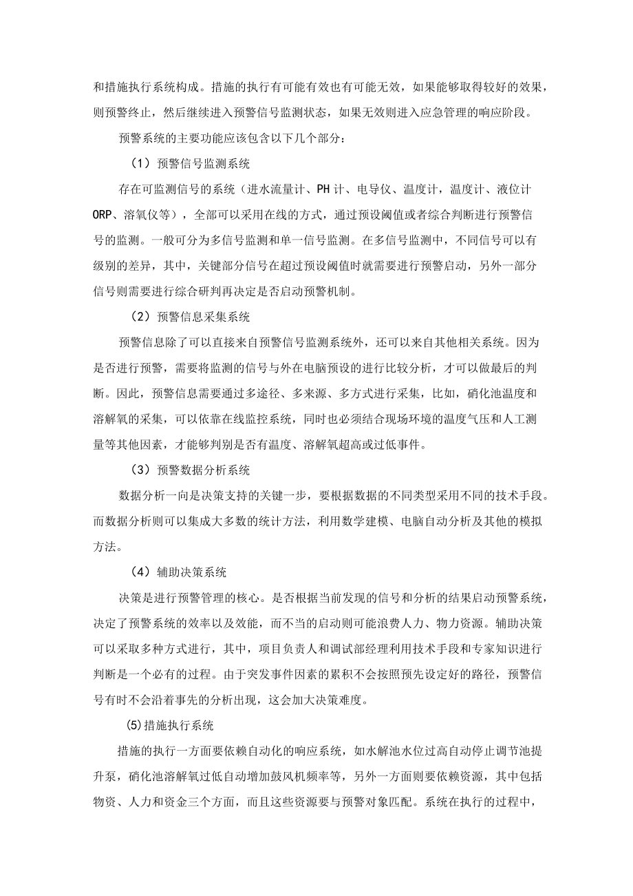 污水厂处理系统应急预案.docx_第3页