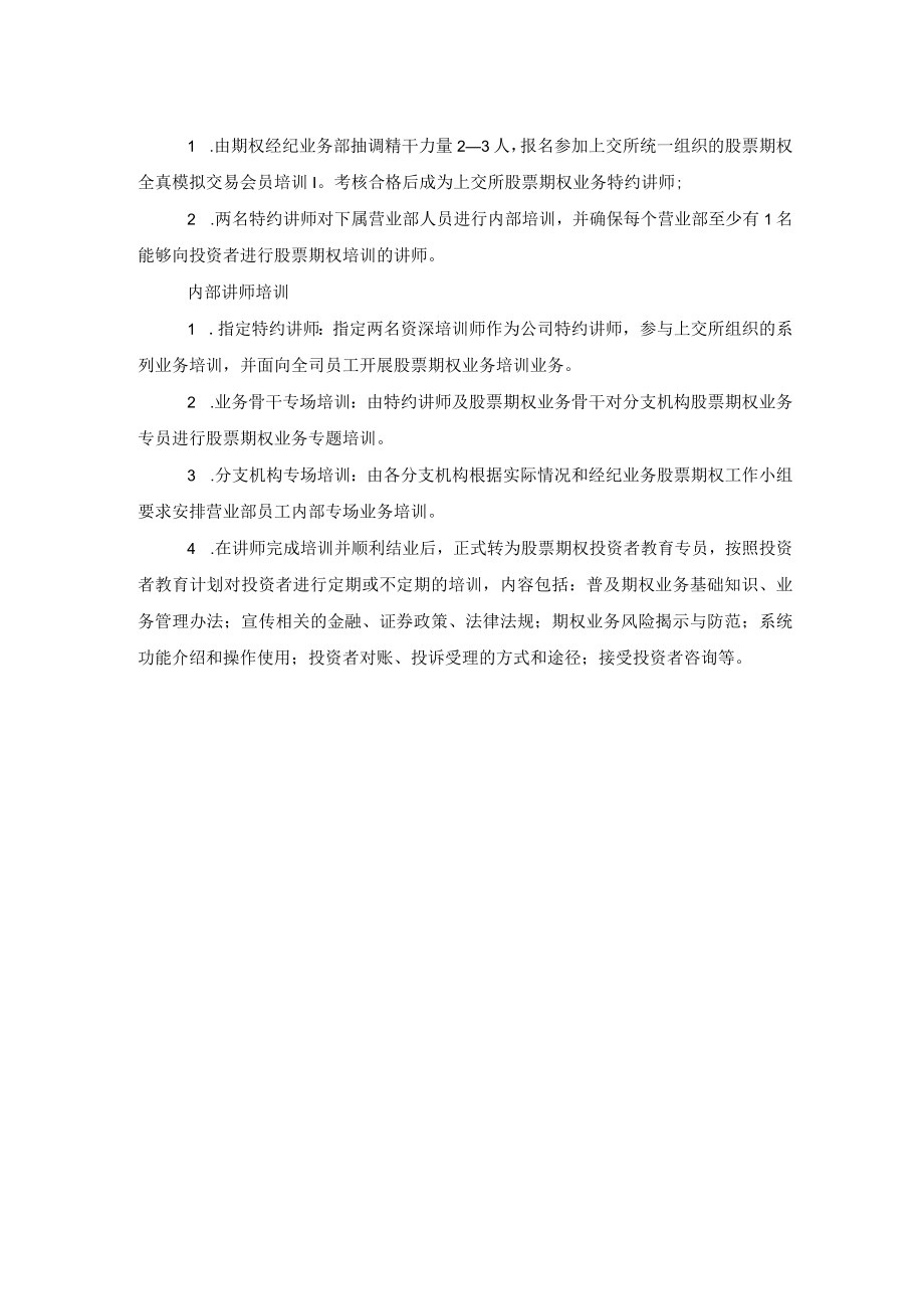 期货公司股票期权投资者教育与培训制度.docx_第2页