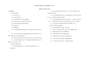 海绵城市建设试点区域设施完善工程海绵施工图设计说明.docx