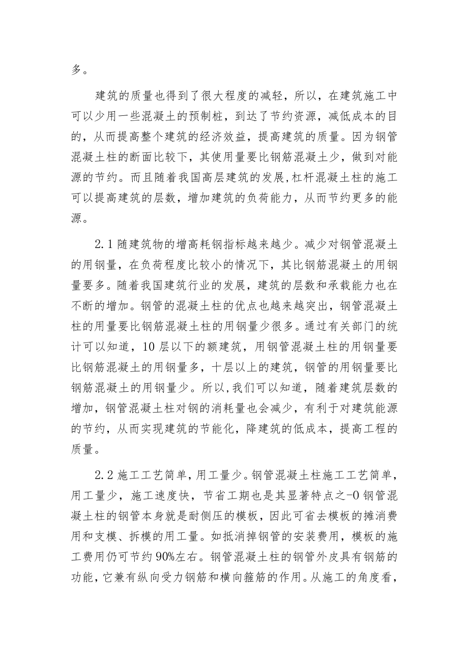 柱升板的建筑施工技术.docx_第2页