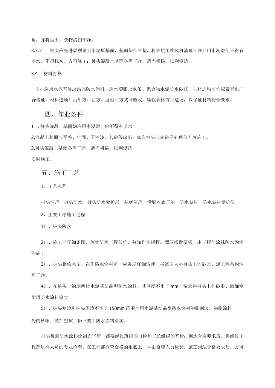 灌注桩桩头防水施工方案.docx_第2页