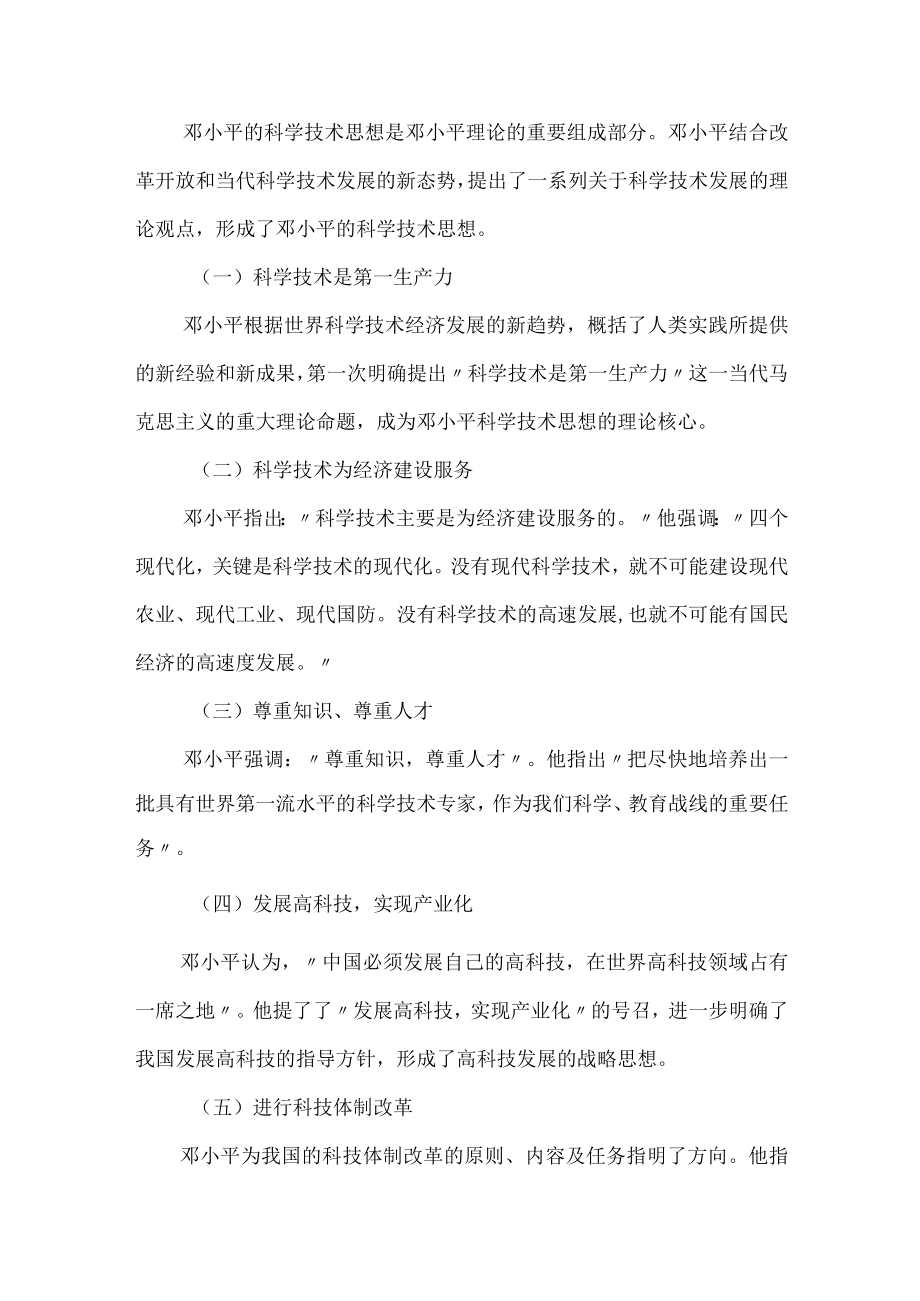 武汉理工自然辩证法讲义05中国马克思主义科学技术观与创新型国家.docx_第3页