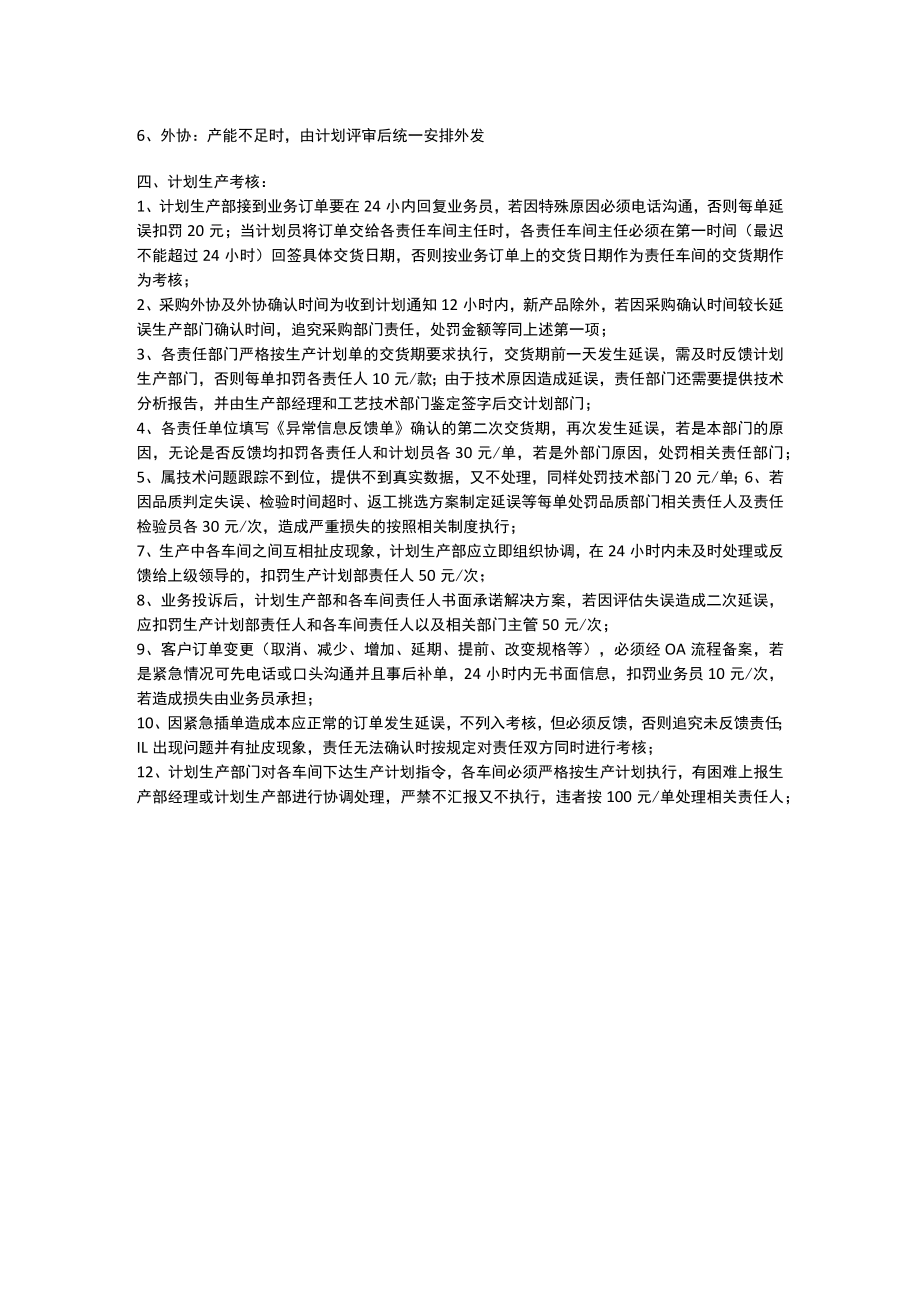 计划生产管理制度.docx_第2页