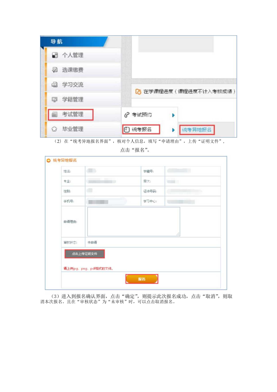 统考异地报名操作指南——学生办理流程操作步骤.docx_第2页