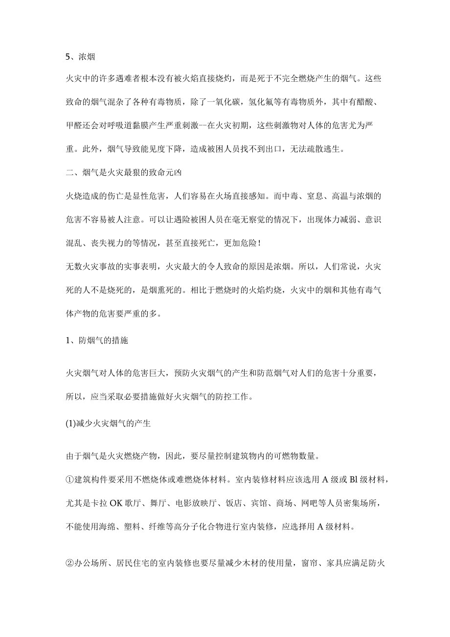 火灾中致人死亡的原因.docx_第2页