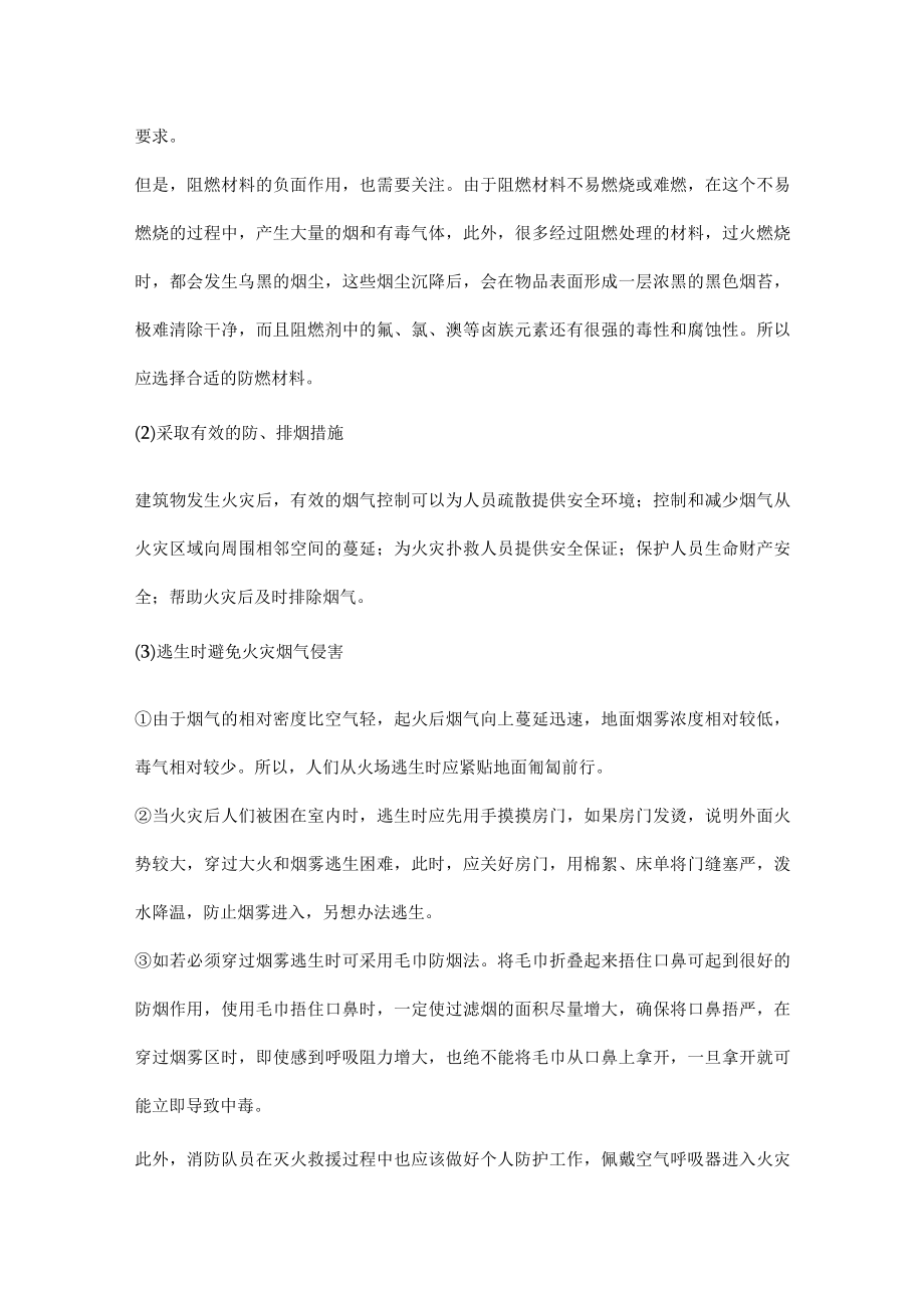 火灾中致人死亡的原因.docx_第3页