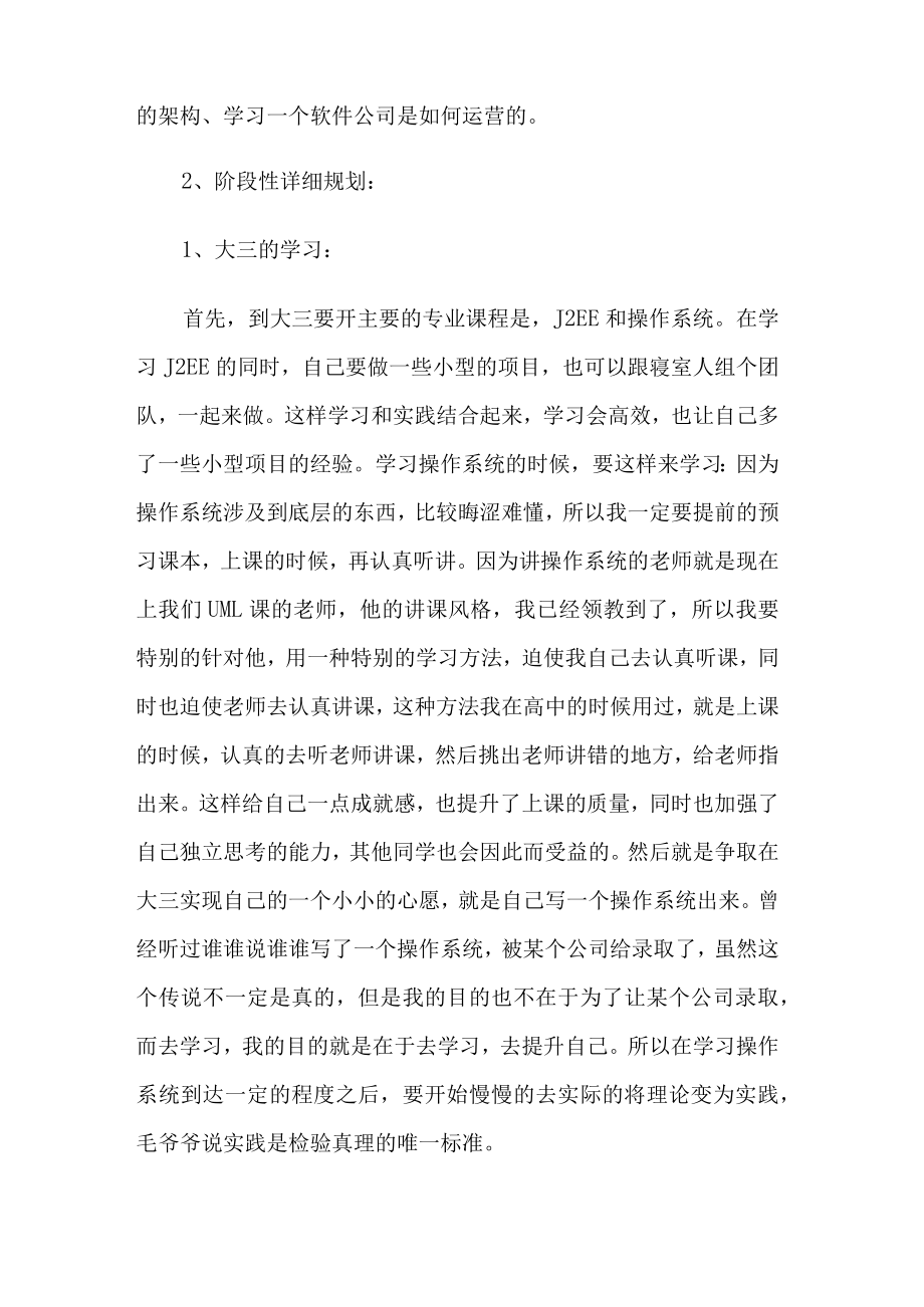 未来三年职业规划职业规划4篇.docx_第2页