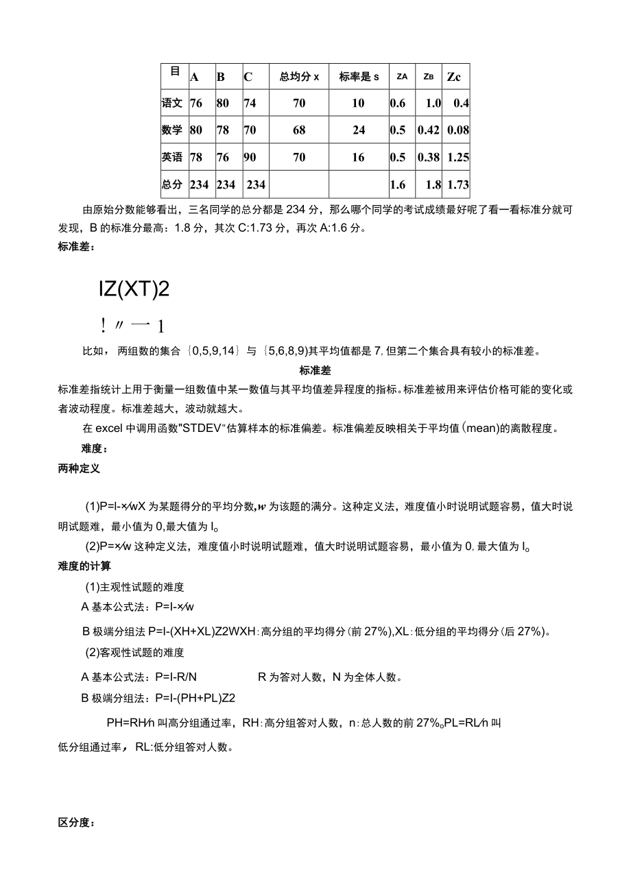 标准差7969621.docx_第2页