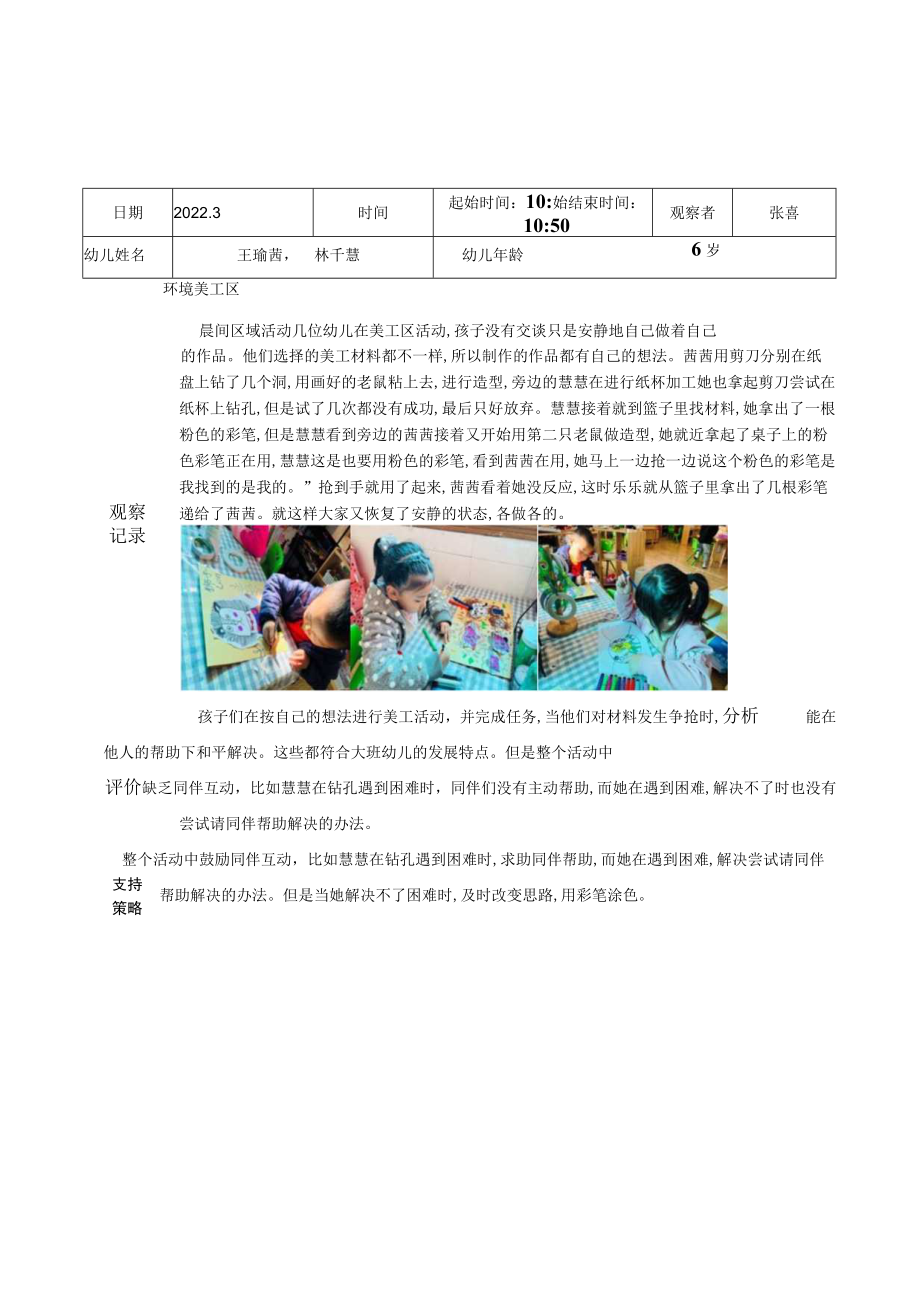 美工活动观察记录.docx_第1页