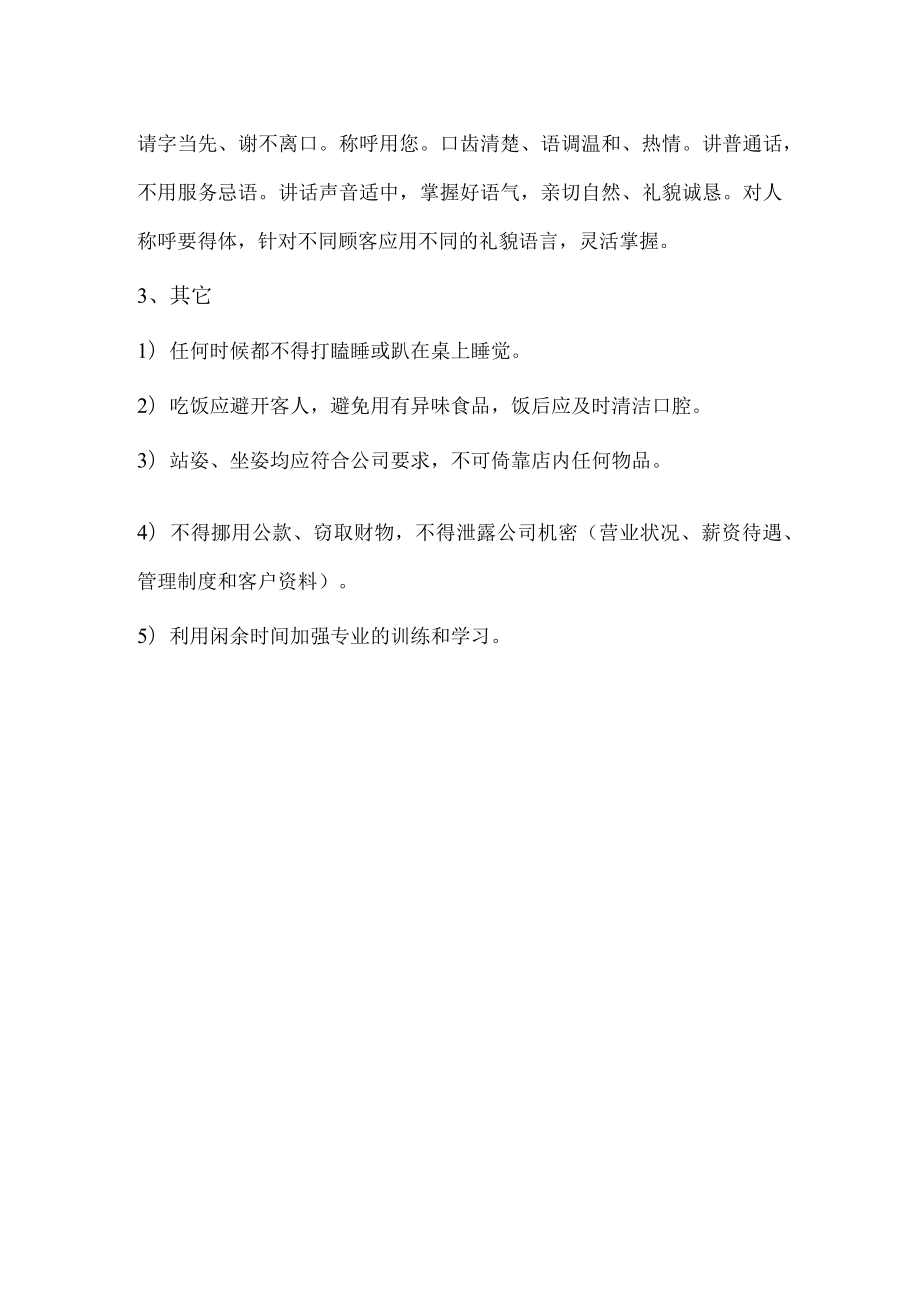 养生馆人员管理日常行为规范.docx_第2页