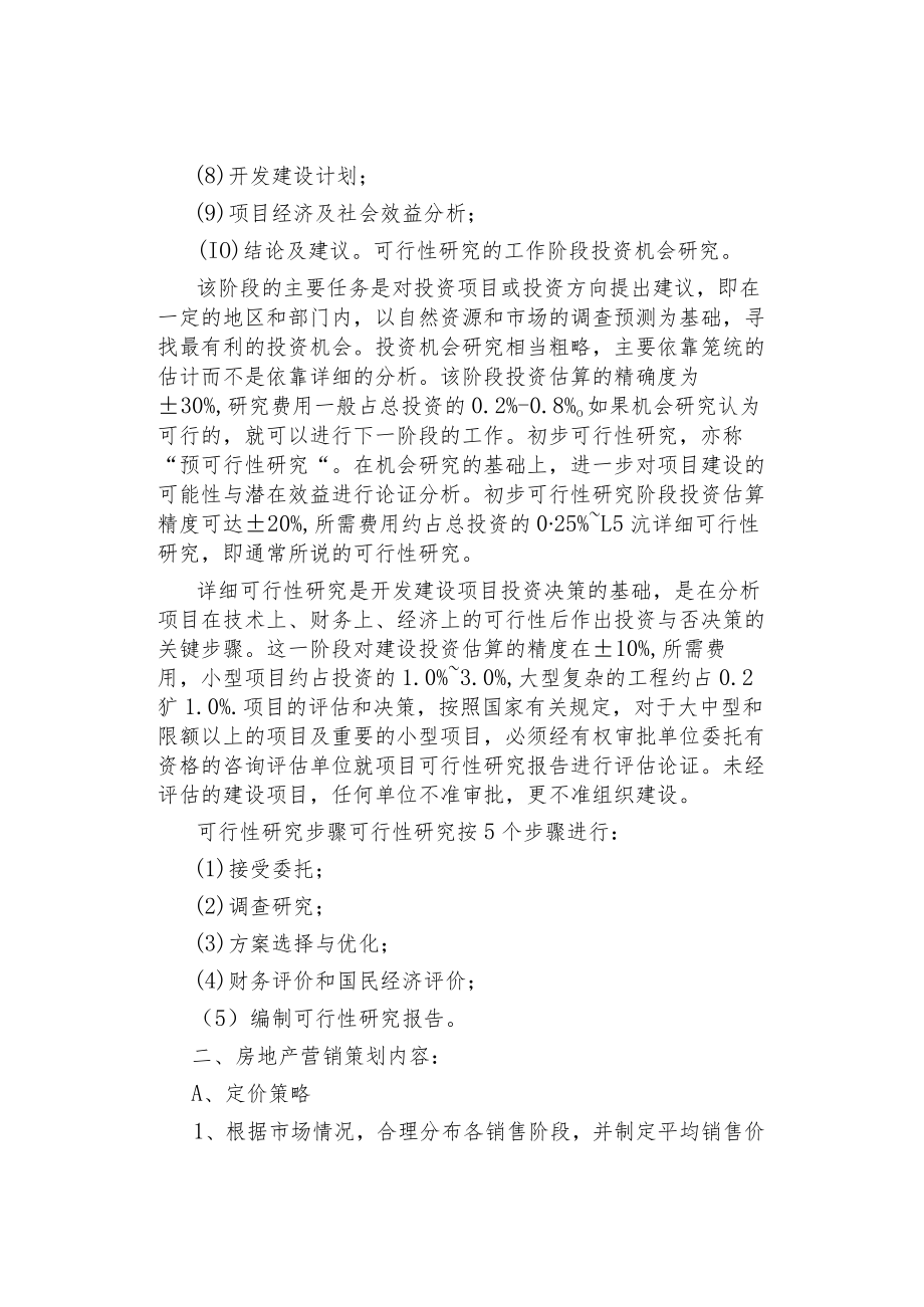 营销策划作业指导书.docx_第2页