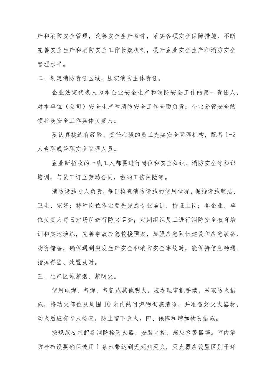 园区企业消防管理暂行办法.docx_第3页