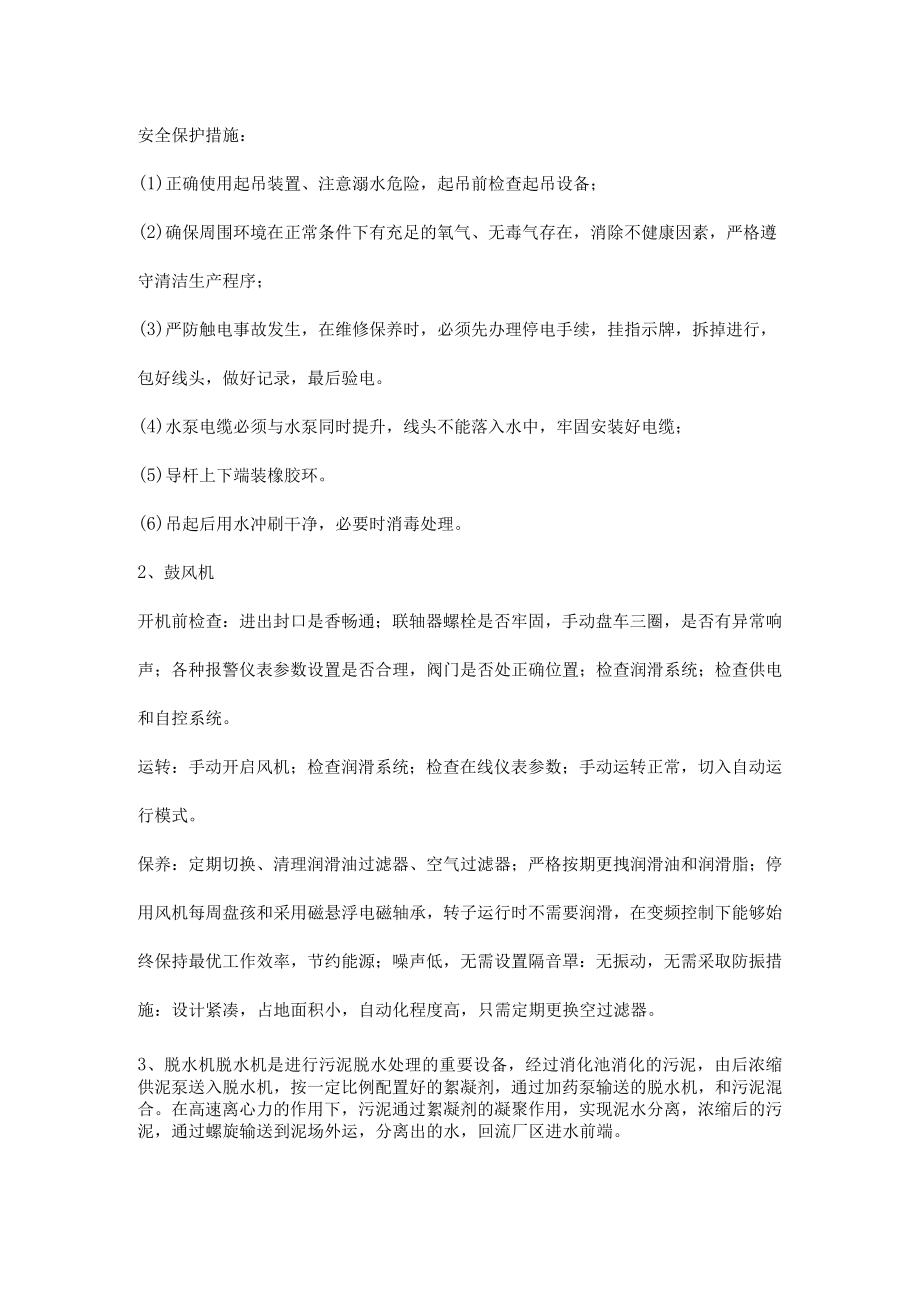 污水厂主要设备维修保养要点.docx_第2页