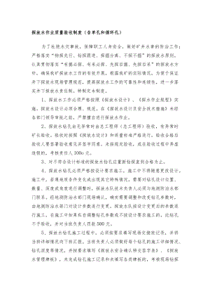 探放水作业质量验收制度（含单孔和循环孔）.docx