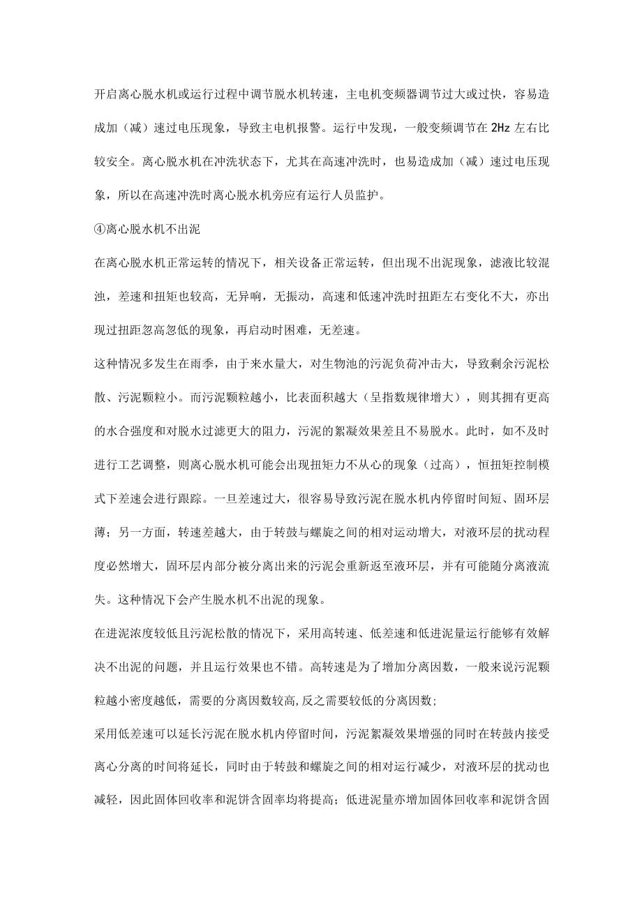 污水站离心脱水机常见问题及处理.docx_第2页