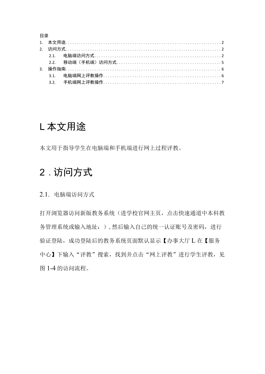 网上评教操作指南过程性评价.docx_第2页