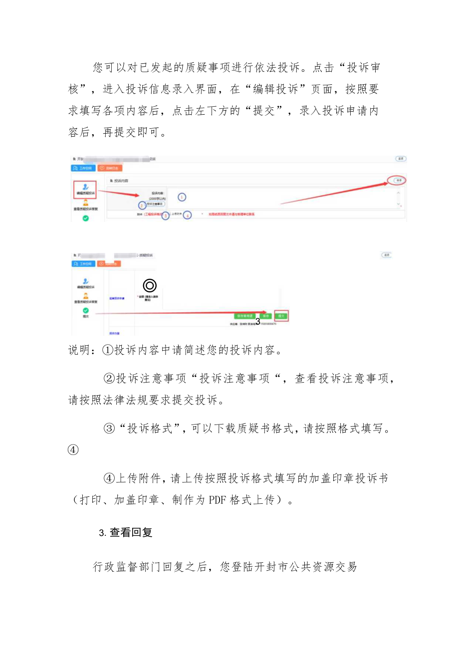 供应商投标人投诉操作手册.docx_第2页