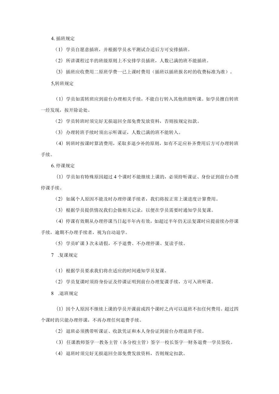 学校运营行政管理手册分校对学员的管理.docx_第2页