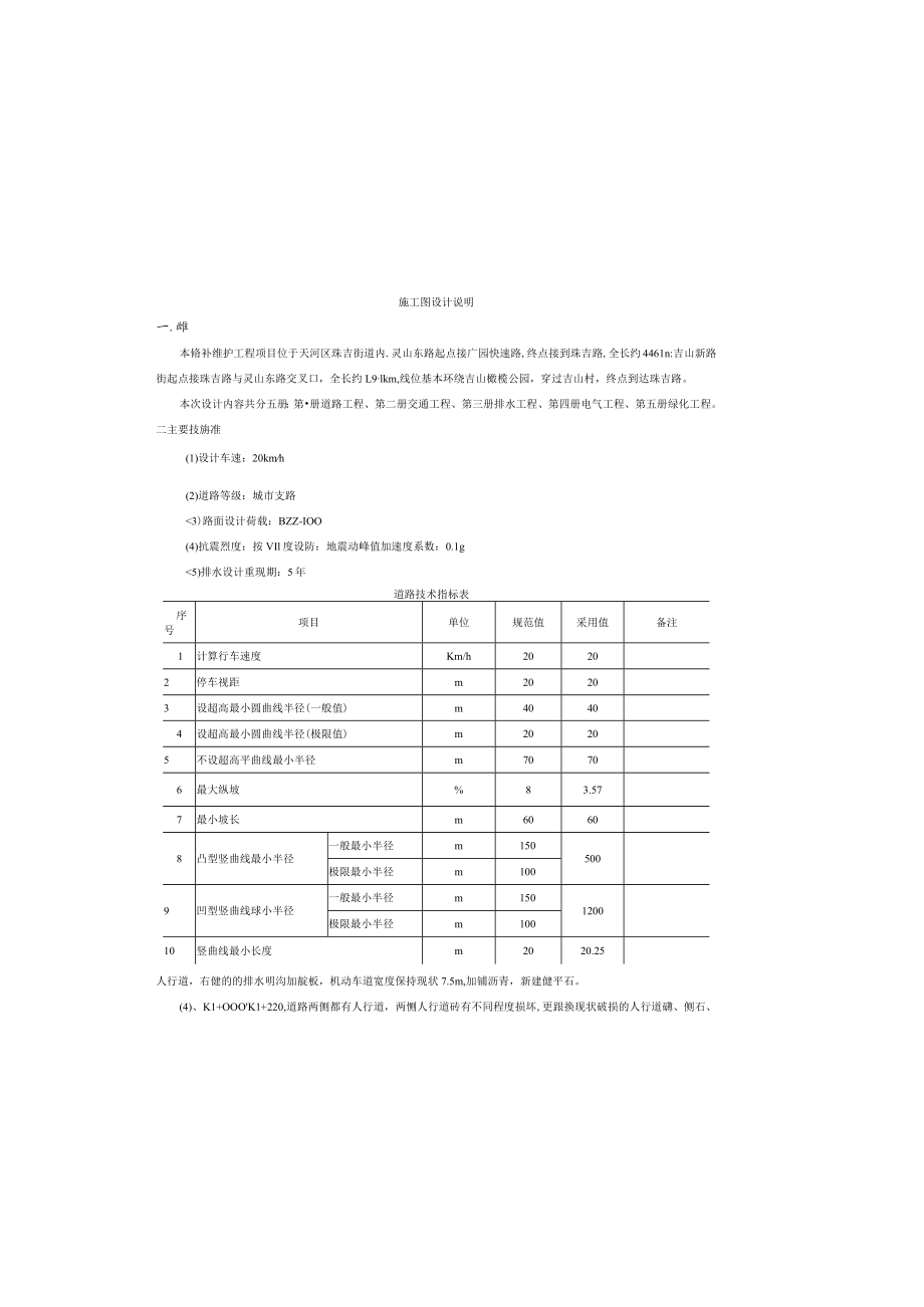 灵山东路、吉山新路街修补维护工程施工图设计说明.docx_第2页