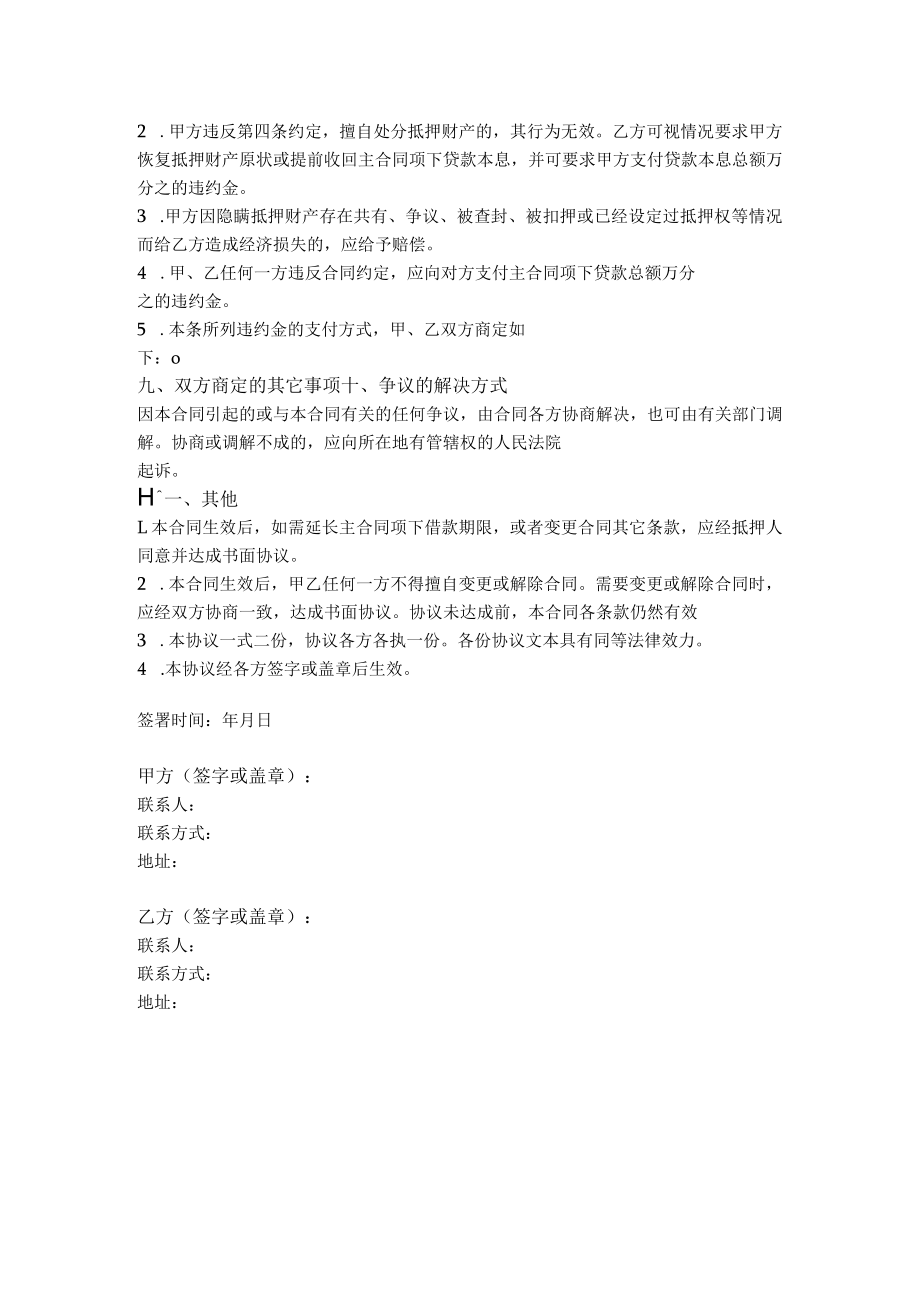 船舶抵押合同.docx_第2页