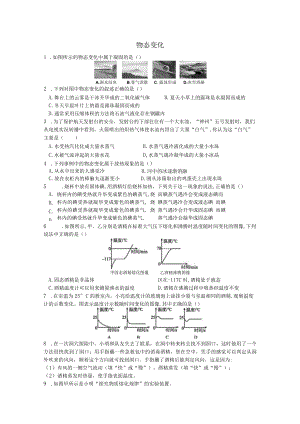 物态变化专题训练.docx