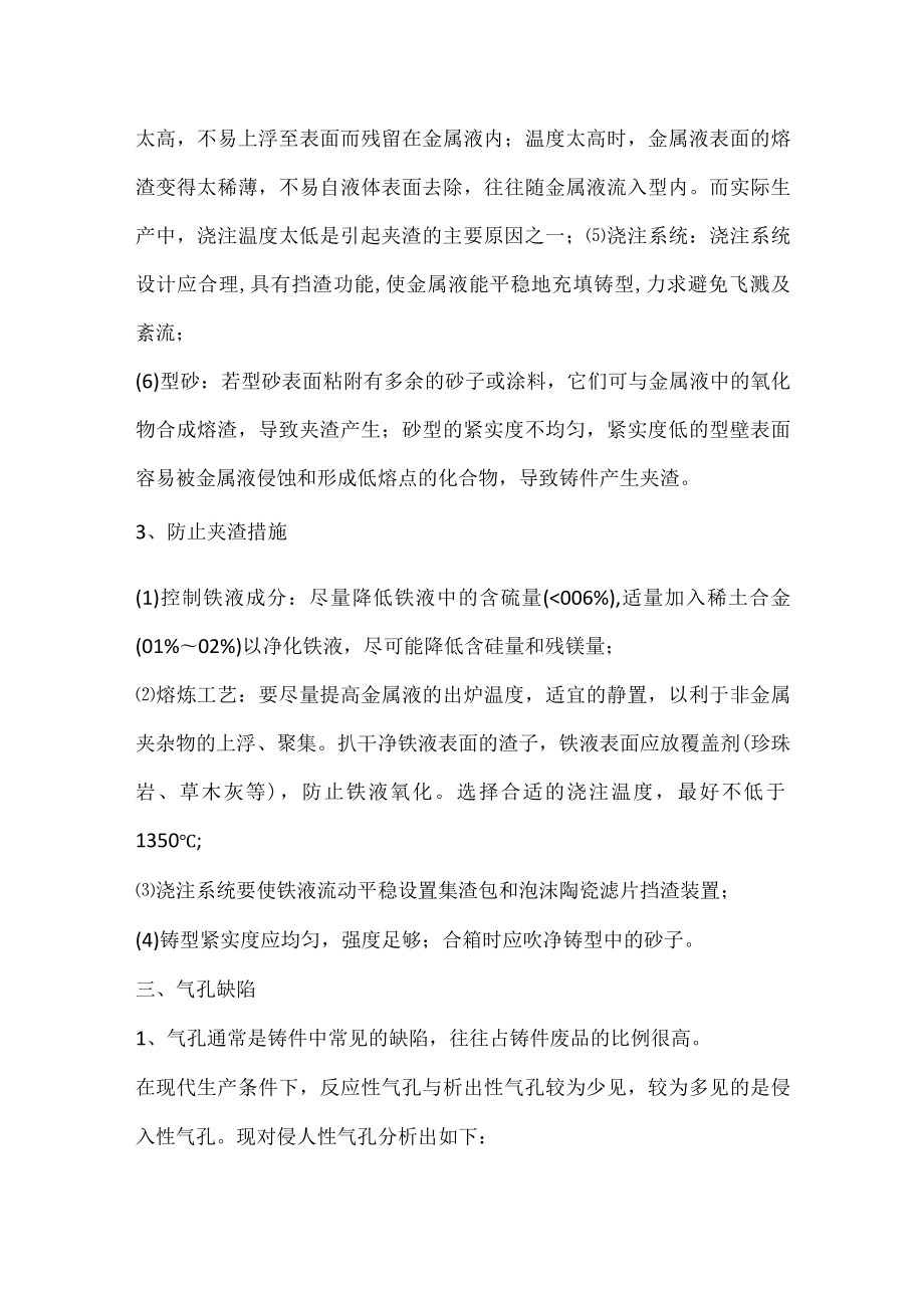 熔炼铸造缺陷分析及解决方案.docx_第2页