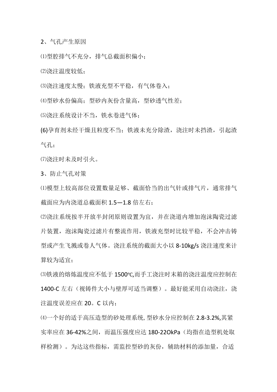 熔炼铸造缺陷分析及解决方案.docx_第3页