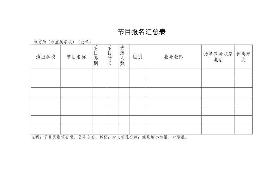 节目报名汇总表.docx_第1页