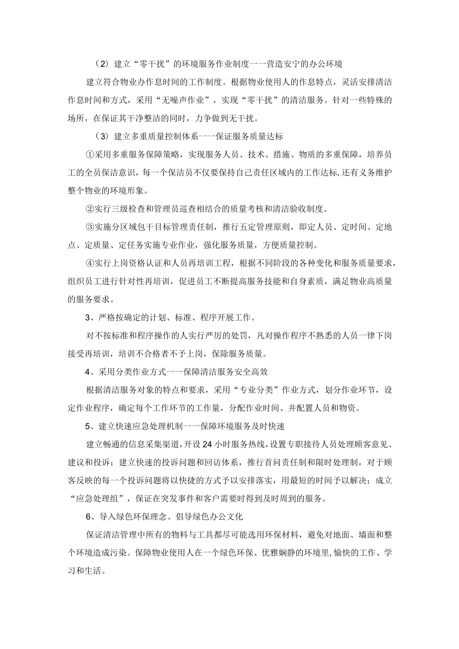 物业环境管理服务标准及措施方案.docx_第3页