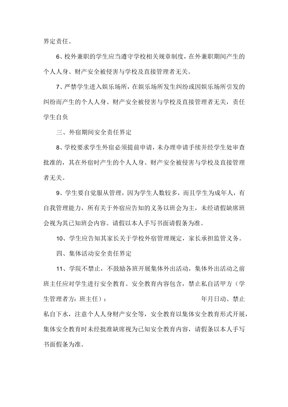 美术学院学生安全责任界定协议书.docx_第2页