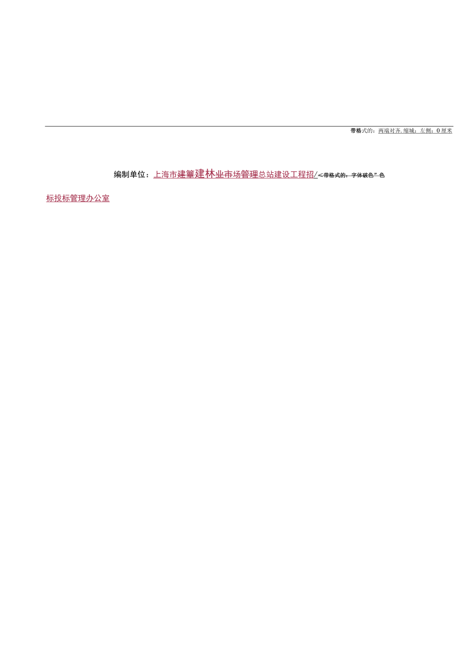 某市房屋建筑和市政工程勘察招标文件标准示范文本.docx_第2页