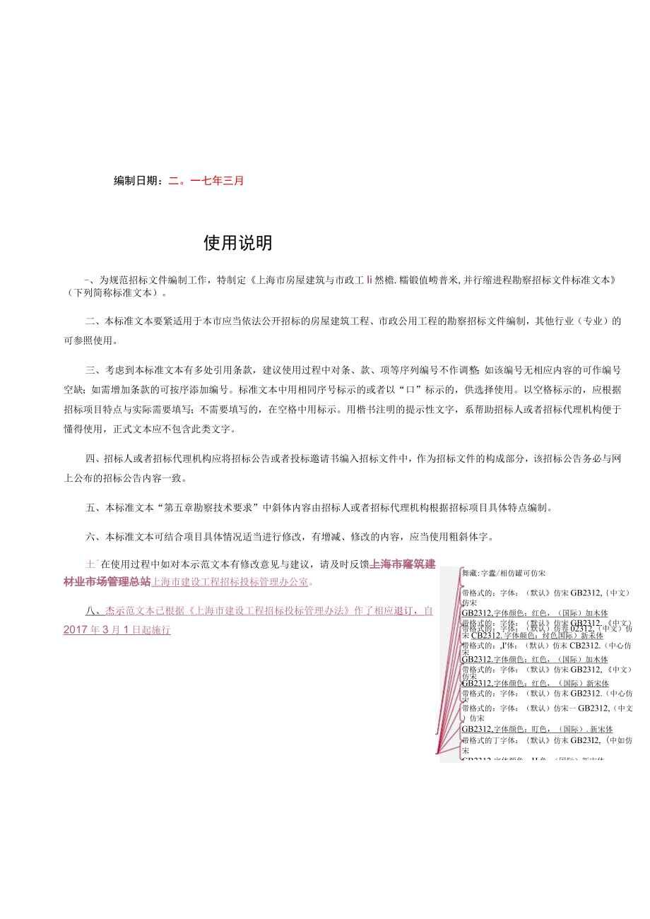 某市房屋建筑和市政工程勘察招标文件标准示范文本.docx_第3页